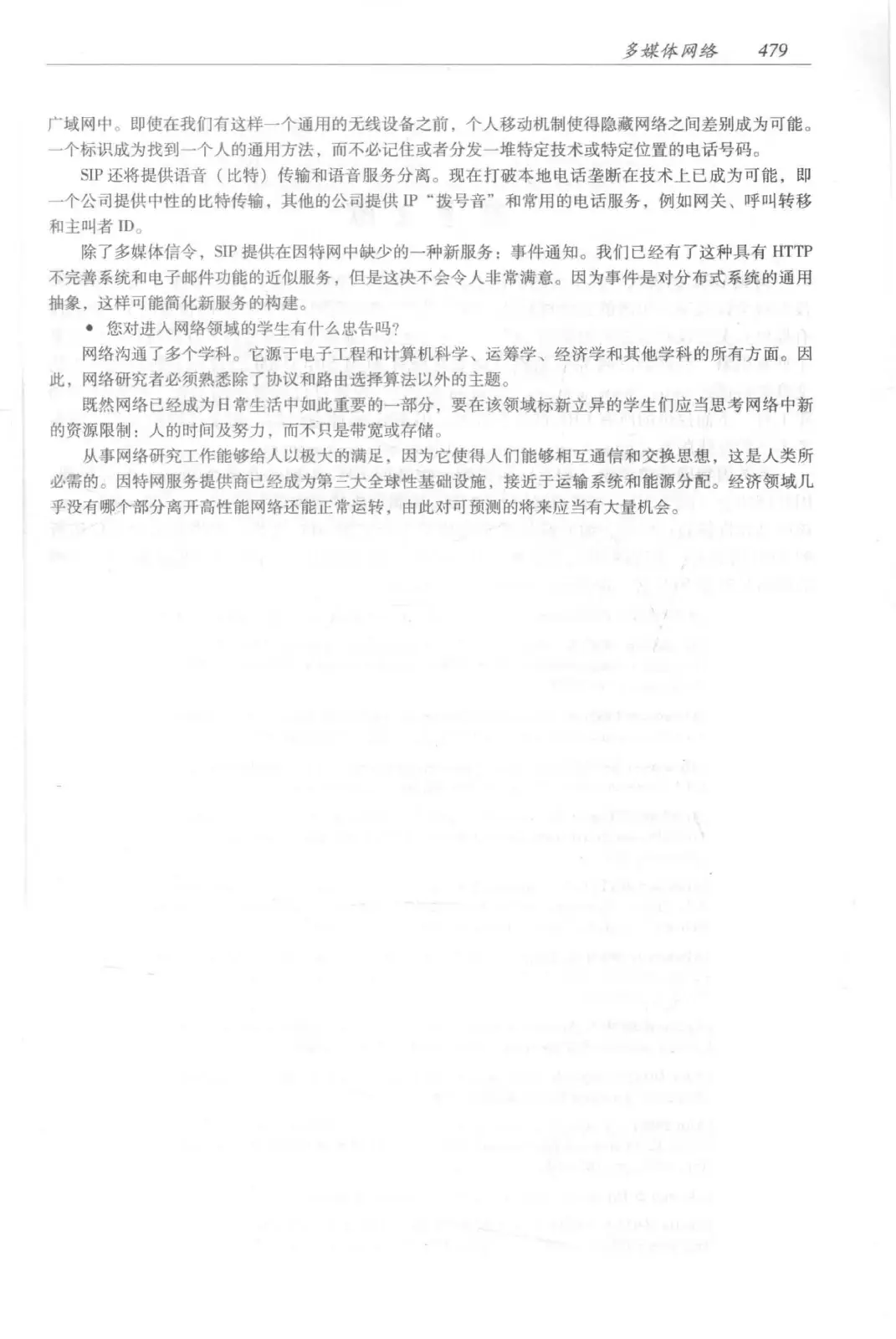 计算机网络:自顶向下方法(第七版)中文版 PDF 第 497 页