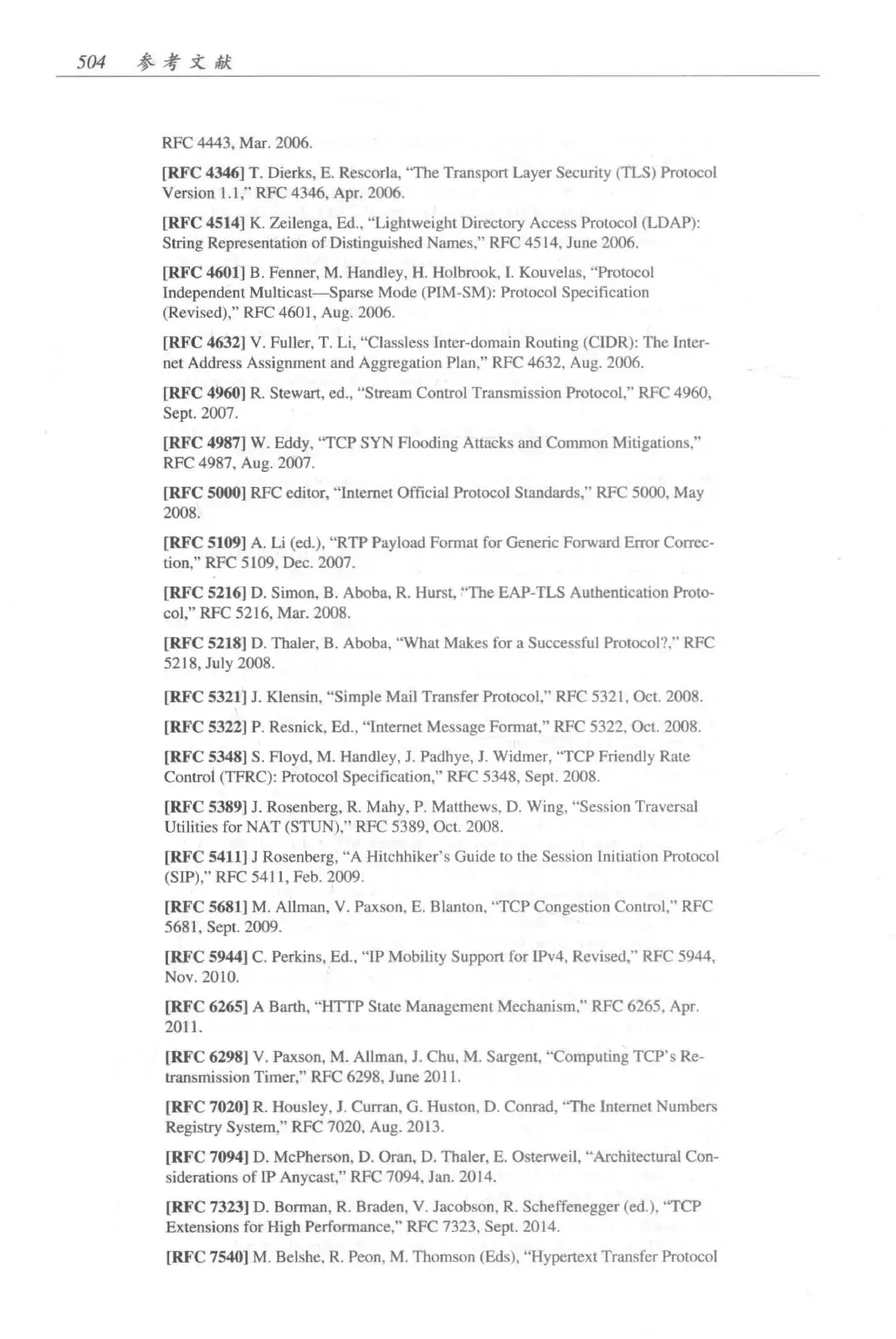 计算机网络:自顶向下方法(第七版)中文版 PDF 第 522 页
