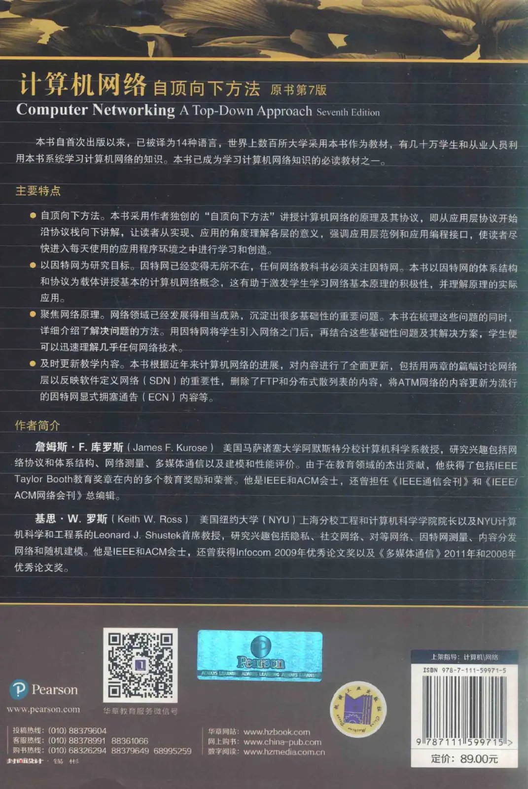 计算机网络:自顶向下方法(第七版)中文版 PDF 第 529 页