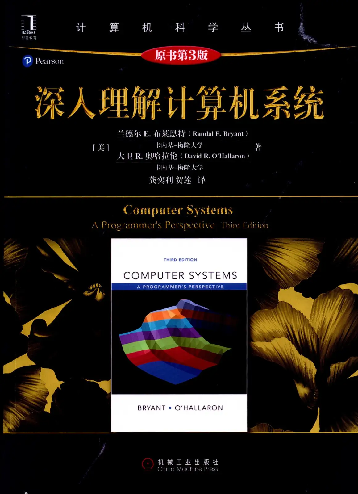 深入理解计算机系统（原书第3版） PDF 第 1 页