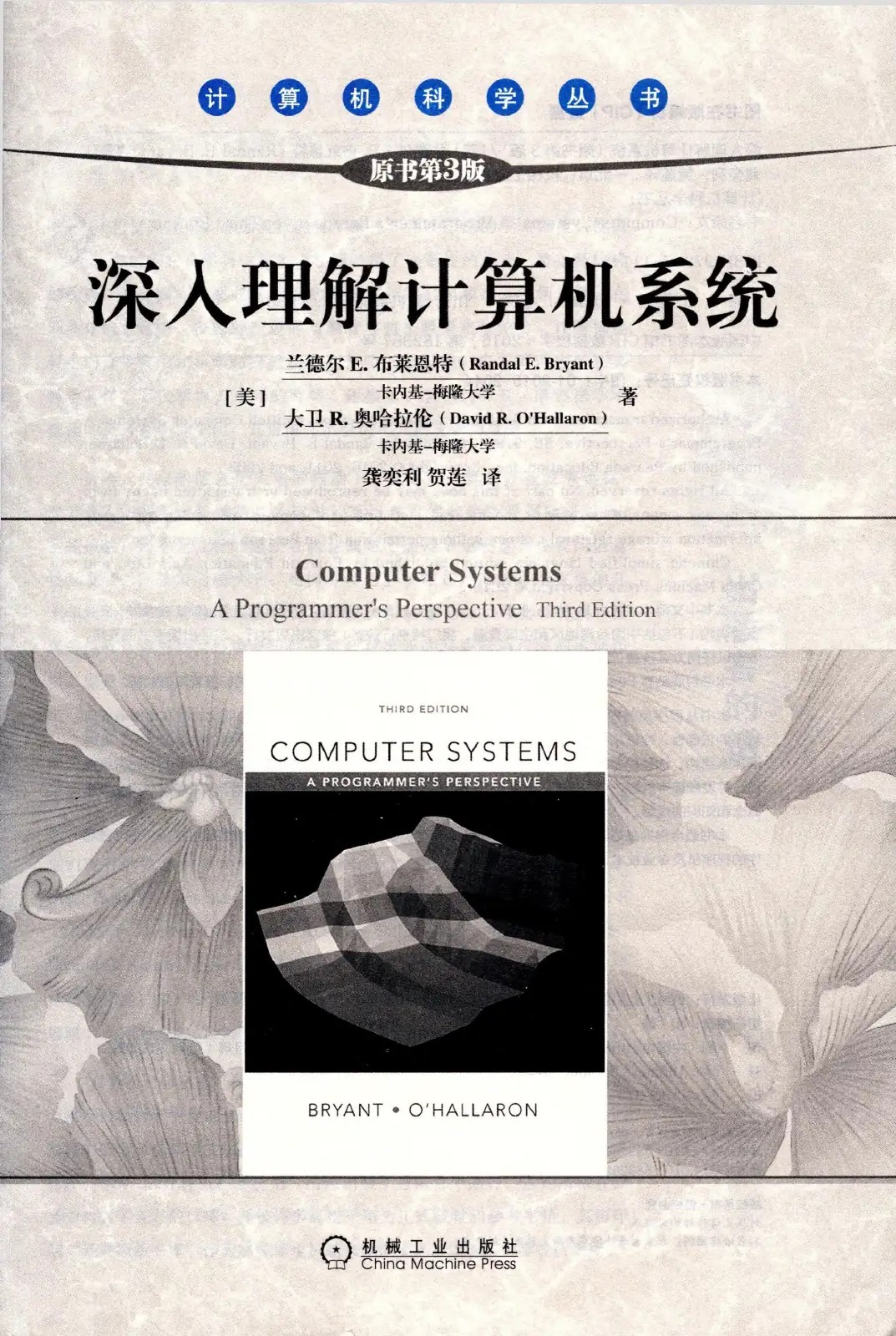 深入理解计算机系统（原书第3版） PDF 第 2 页