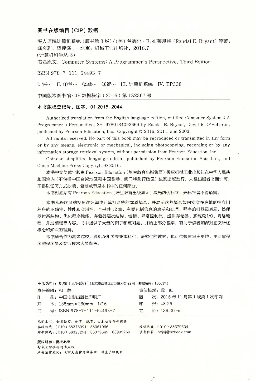 深入理解计算机系统（原书第3版） PDF 第 3 页
