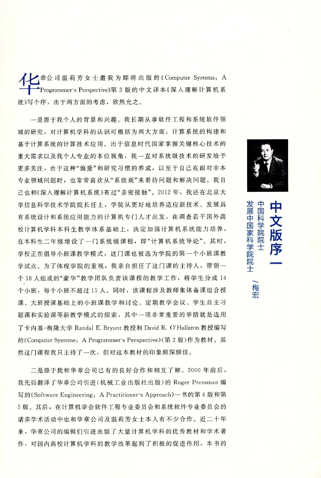 深入理解计算机系统（原书第3版） PDF 第 6 页