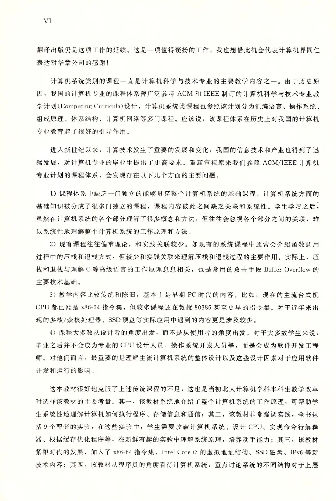 深入理解计算机系统（原书第3版） PDF 第 7 页