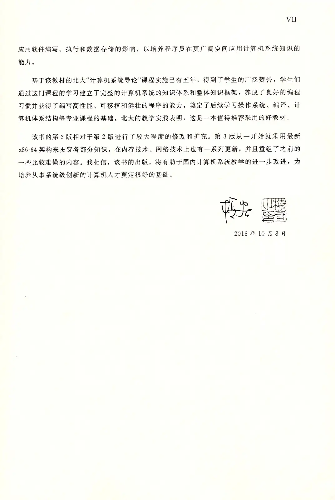 深入理解计算机系统（原书第3版） PDF 第 8 页