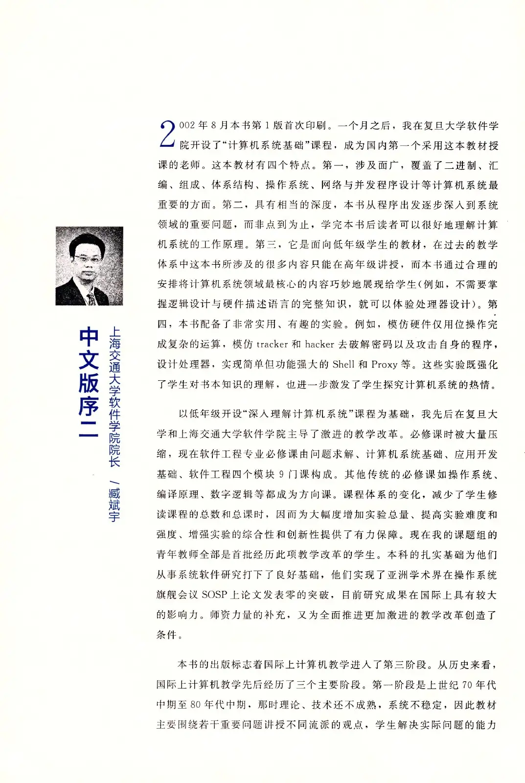 深入理解计算机系统（原书第3版） PDF 第 9 页