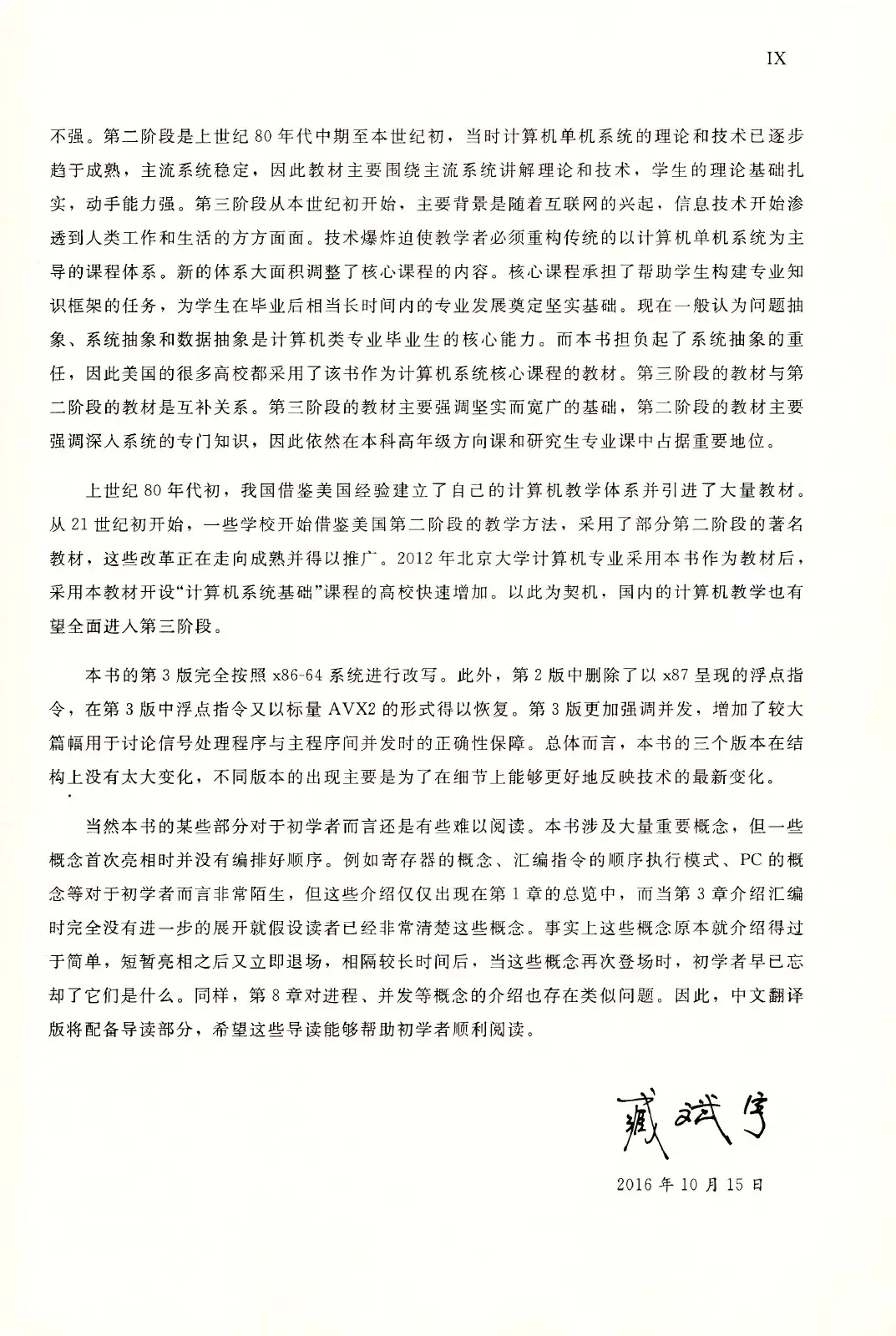 深入理解计算机系统（原书第3版） PDF 第 10 页