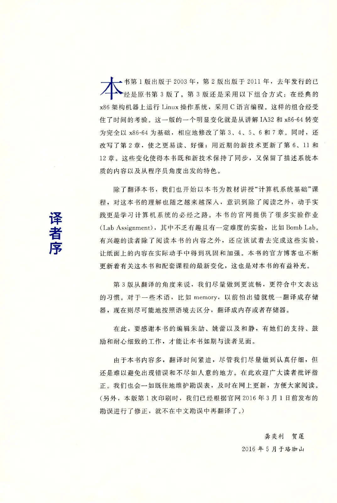 深入理解计算机系统（原书第3版） PDF 第 11 页