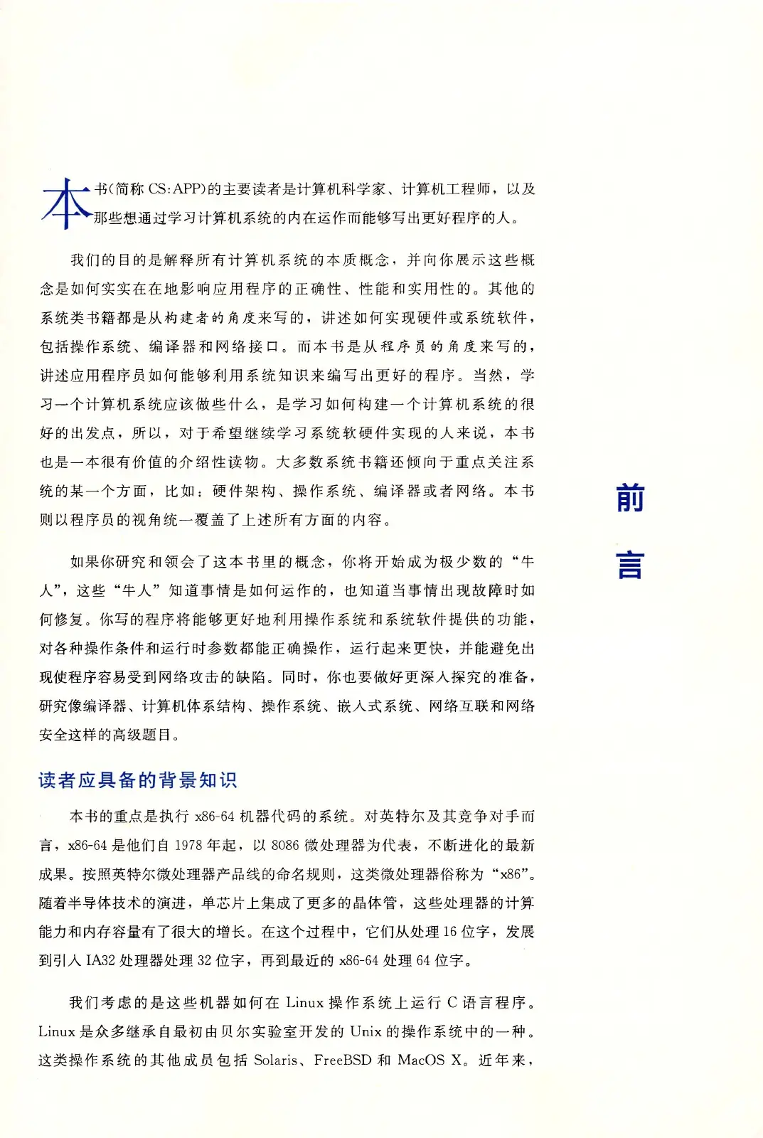 深入理解计算机系统(原书第3版) PDF 第 12 页
