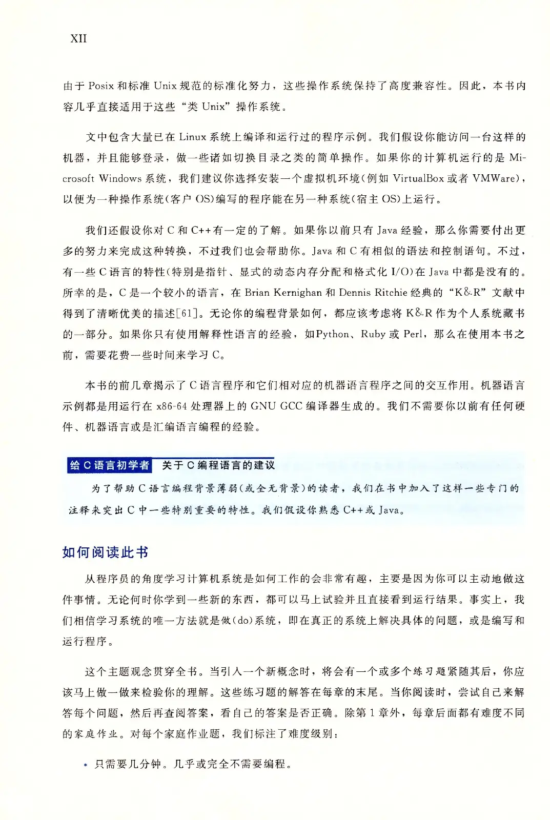 深入理解计算机系统(原书第3版) PDF 第 13 页