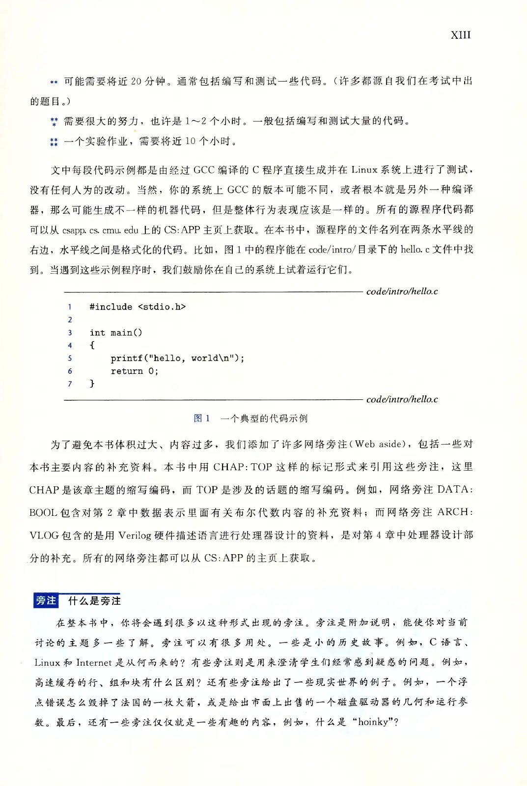 深入理解计算机系统(原书第3版) PDF 第 14 页