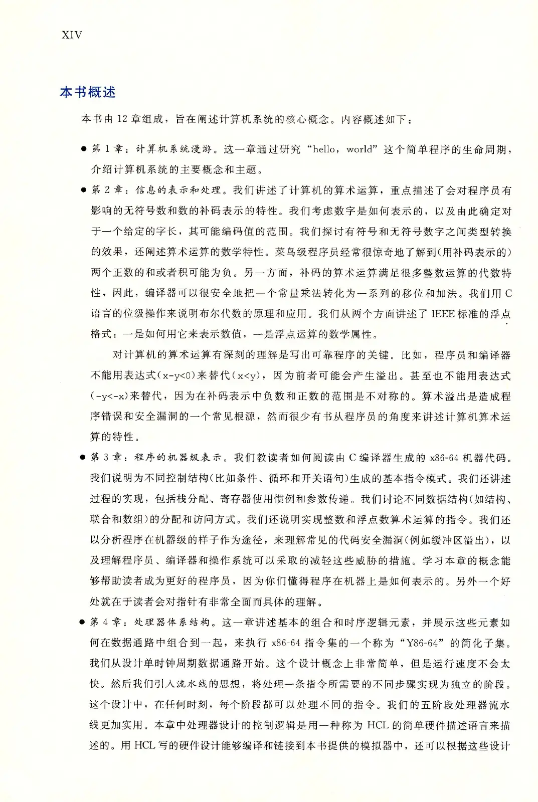 深入理解计算机系统(原书第3版) PDF 第 15 页