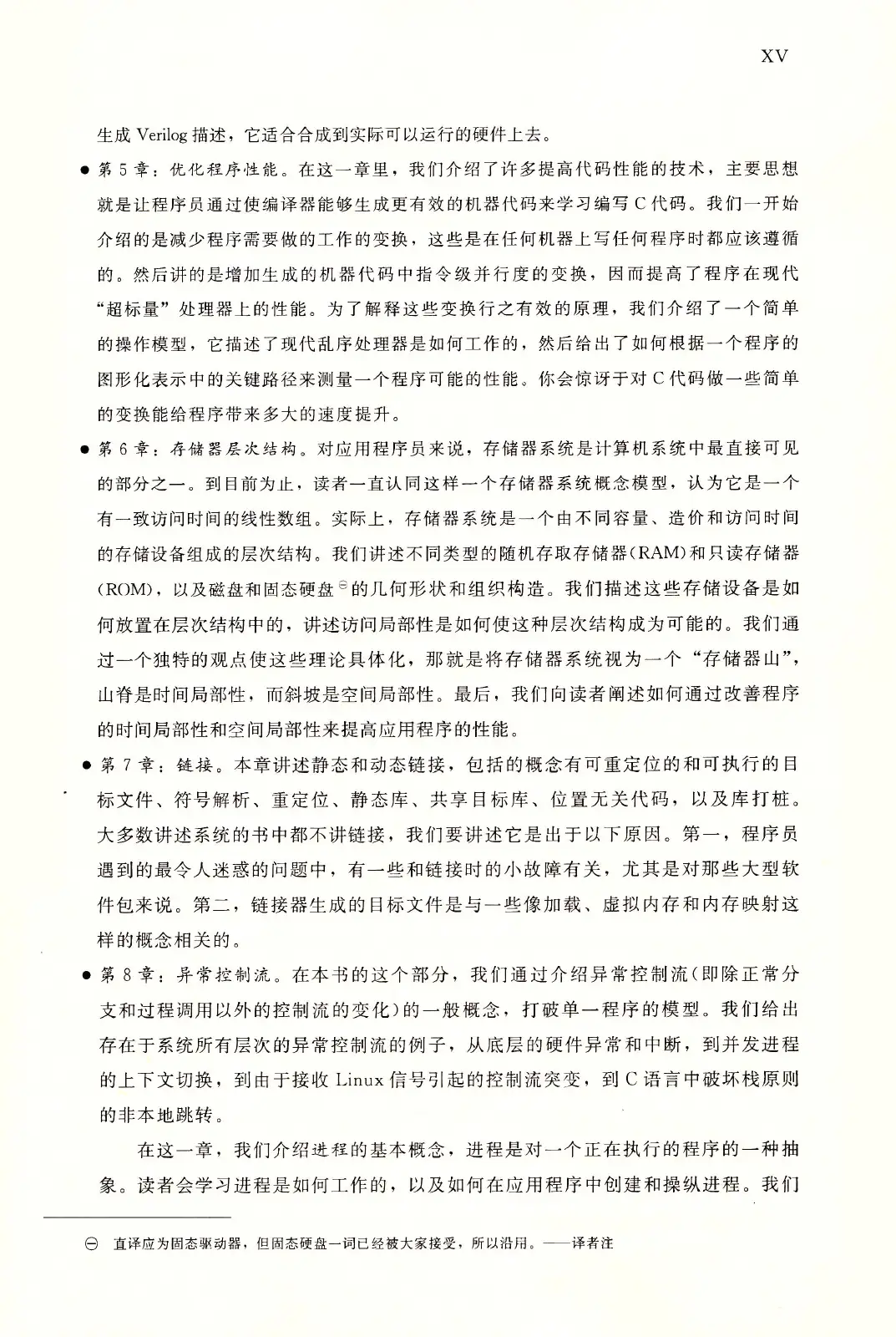 深入理解计算机系统(原书第3版) PDF 第 16 页