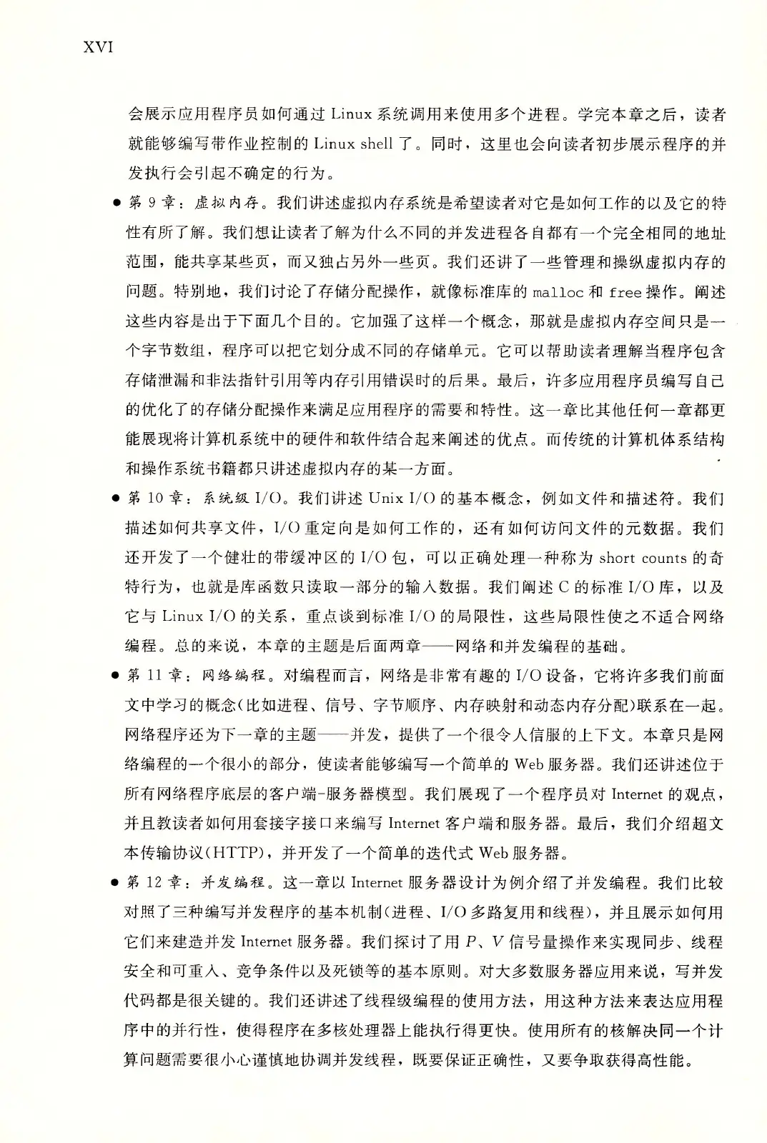 深入理解计算机系统(原书第3版) PDF 第 17 页
