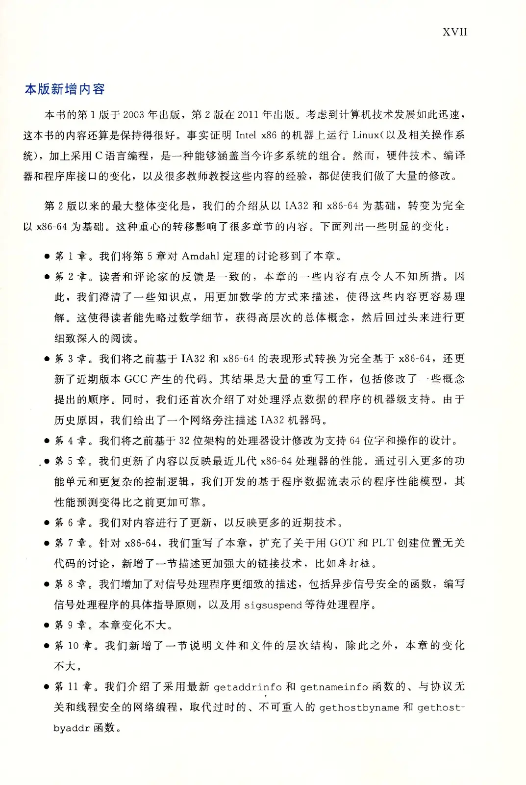 深入理解计算机系统(原书第3版) PDF 第 18 页