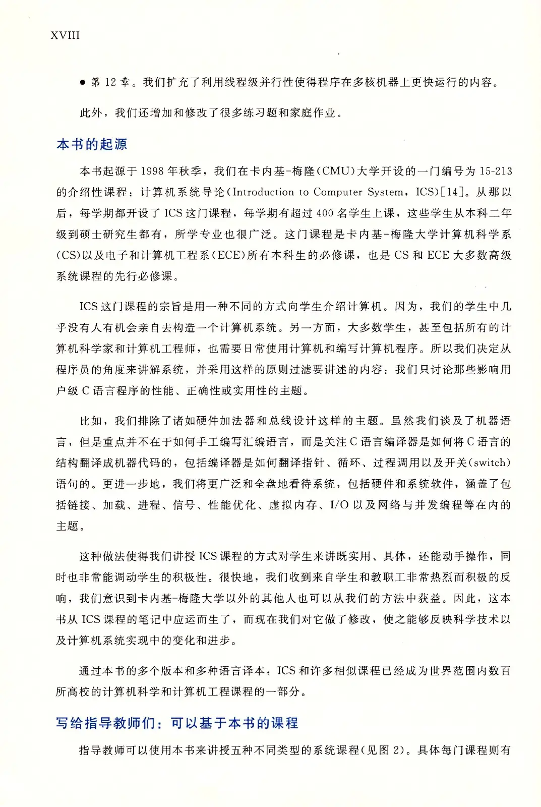 深入理解计算机系统(原书第3版) PDF 第 19 页