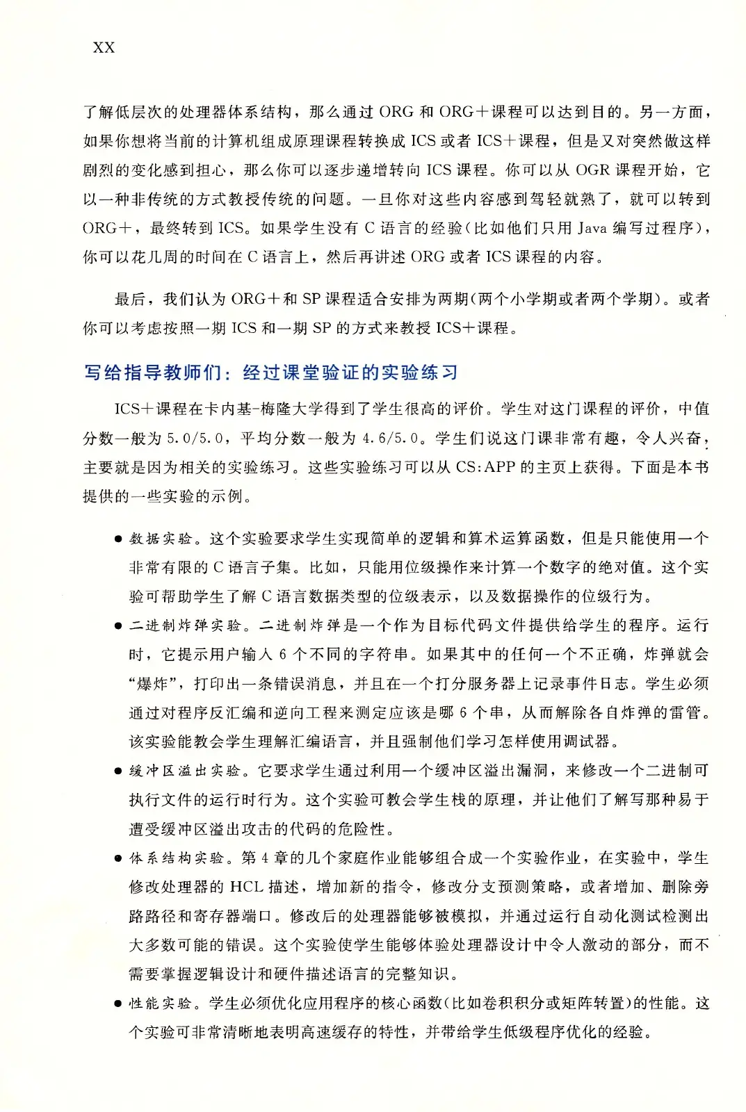 深入理解计算机系统(原书第3版) PDF 第 21 页