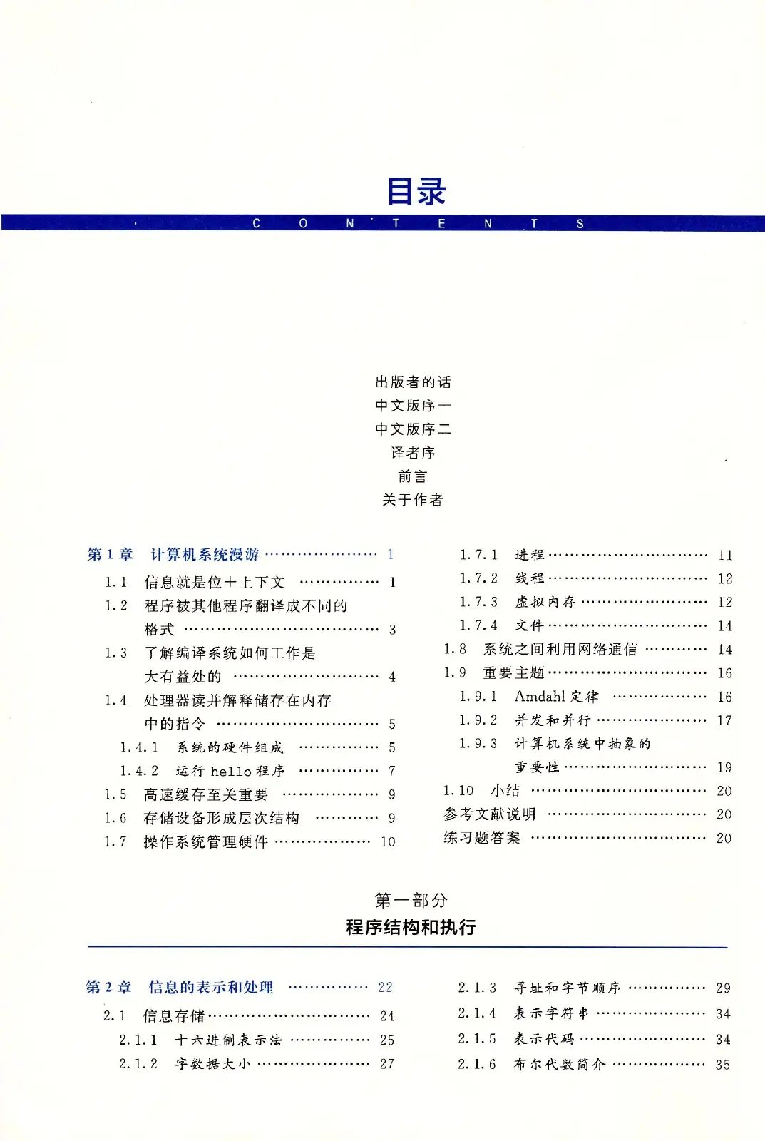 深入理解计算机系统（原书第3版） PDF 第 29 页