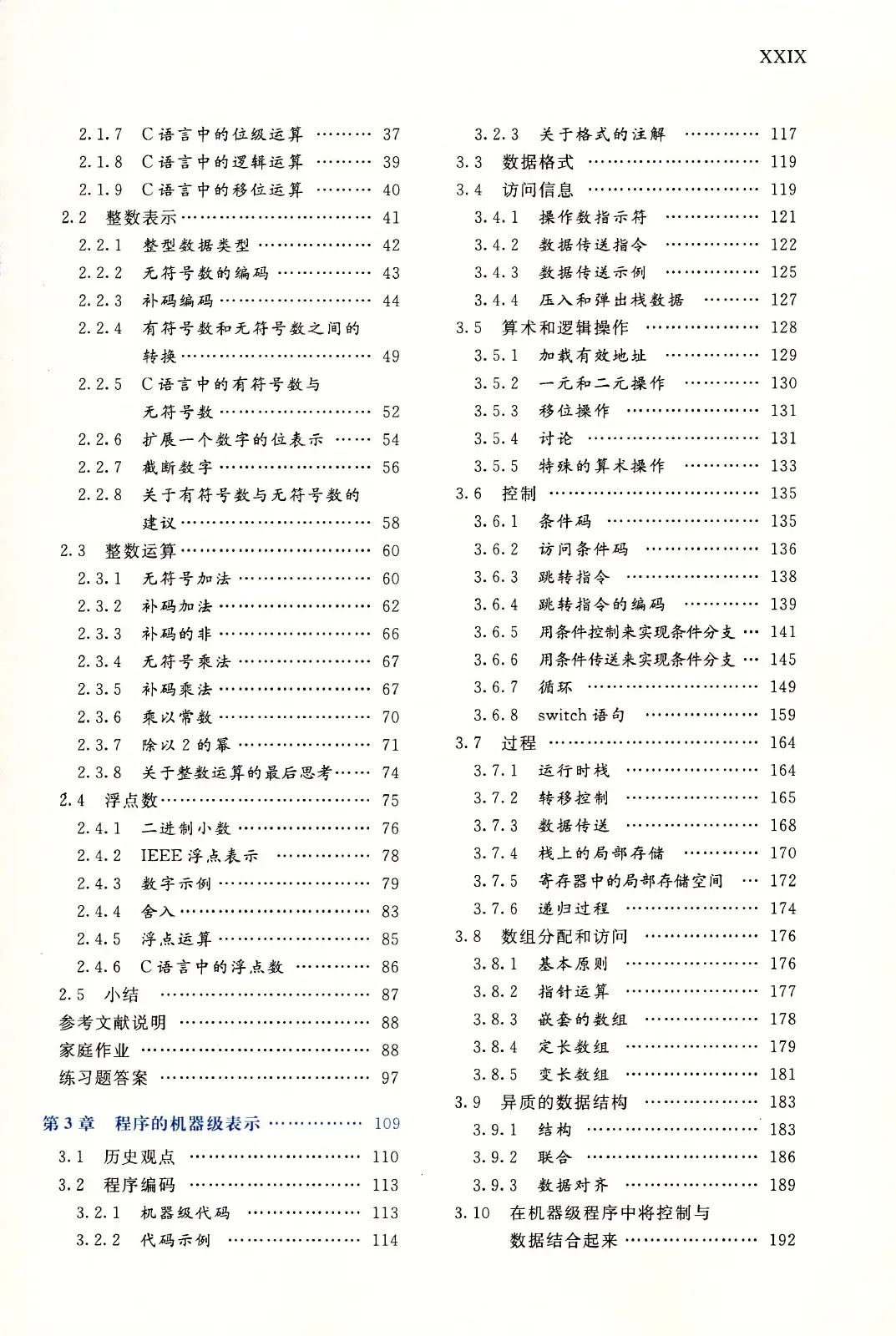 深入理解计算机系统（原书第3版） PDF 第 30 页