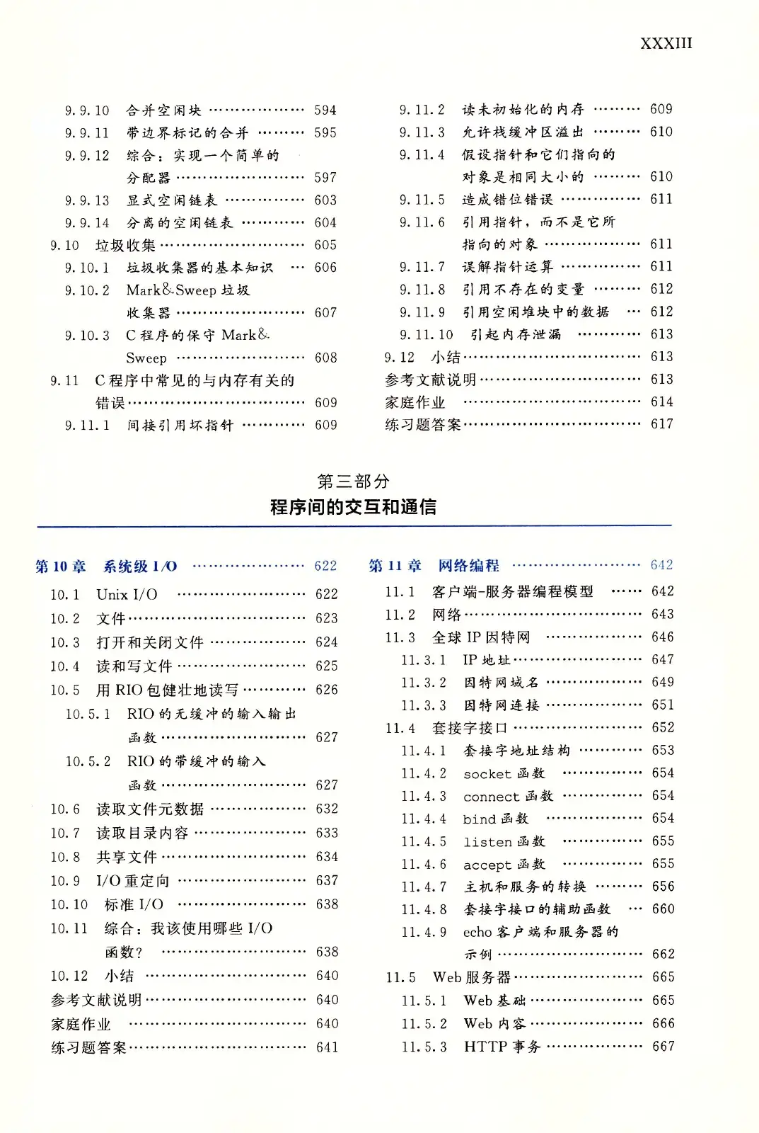 深入理解计算机系统（原书第3版） PDF 第 34 页