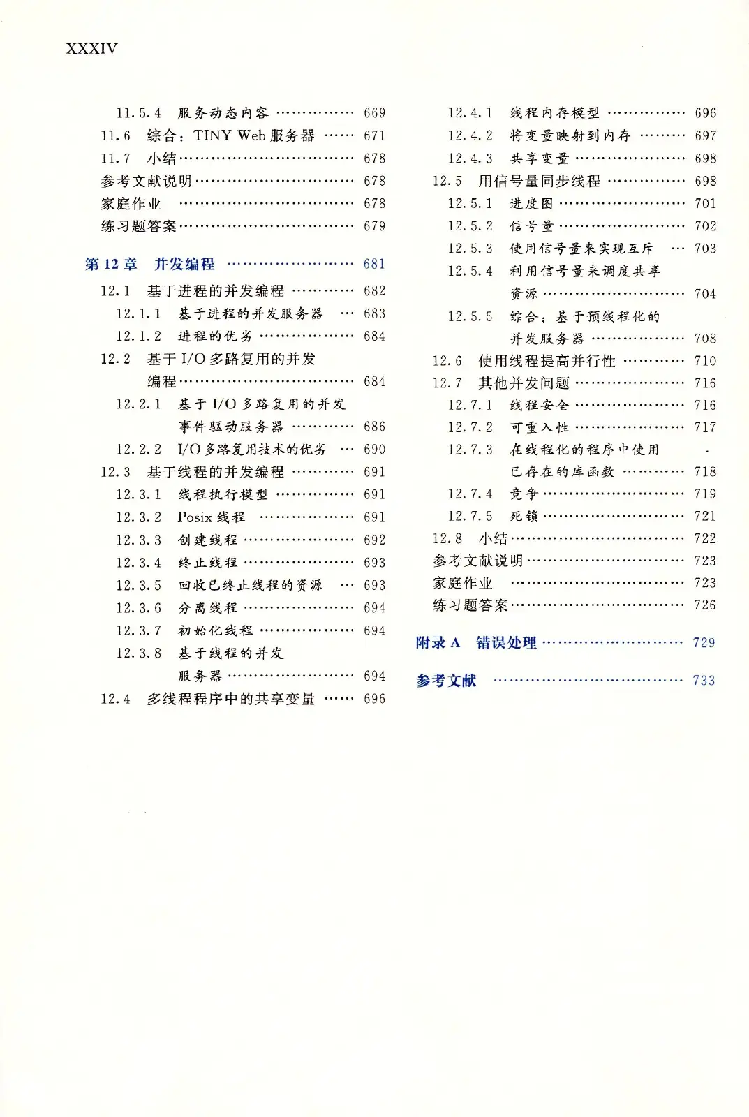 深入理解计算机系统（原书第3版） PDF 第 35 页