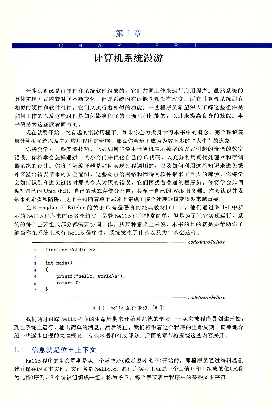 深入理解计算机系统(原书第3版) PDF 第 36 页