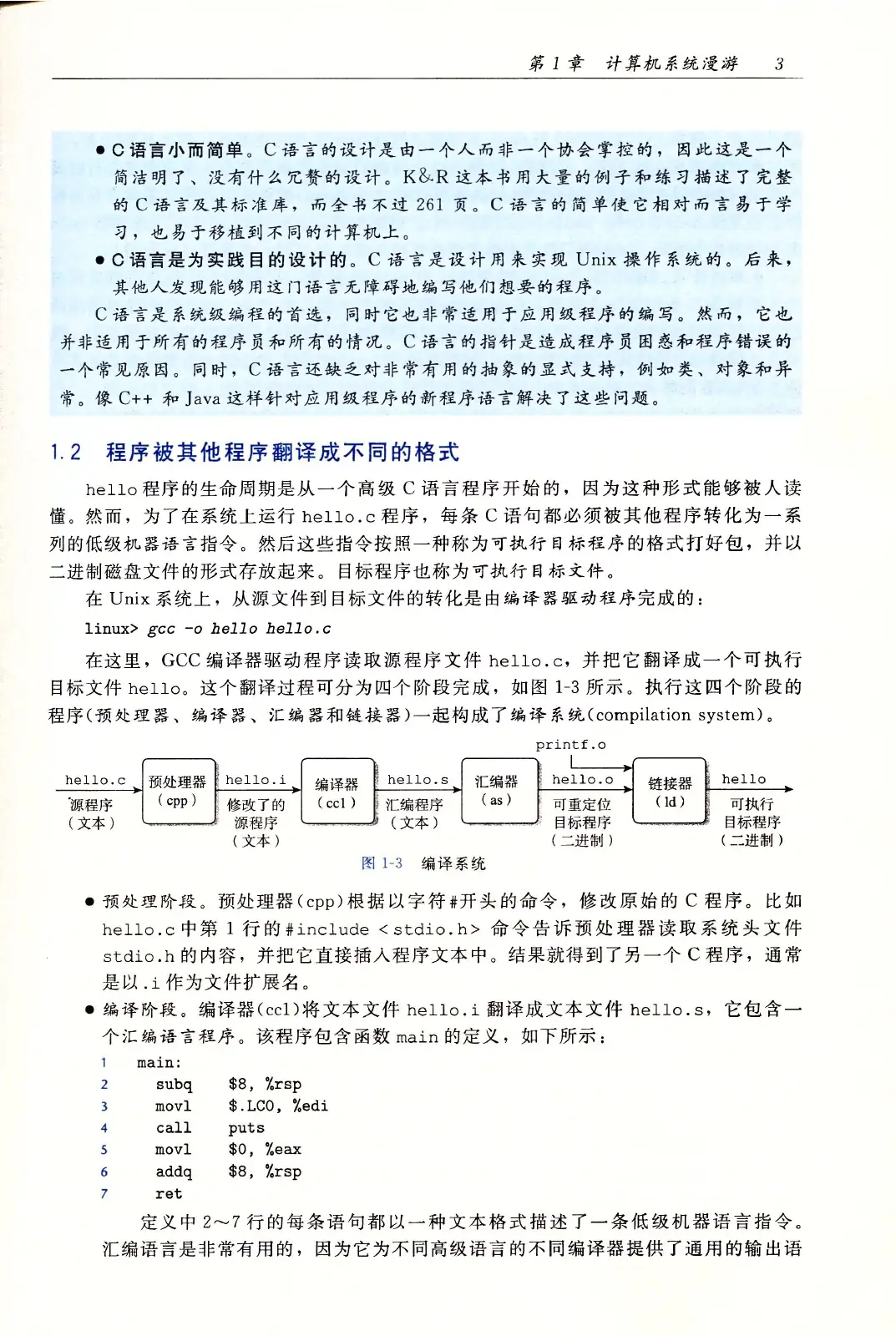 深入理解计算机系统(原书第3版) PDF 第 38 页