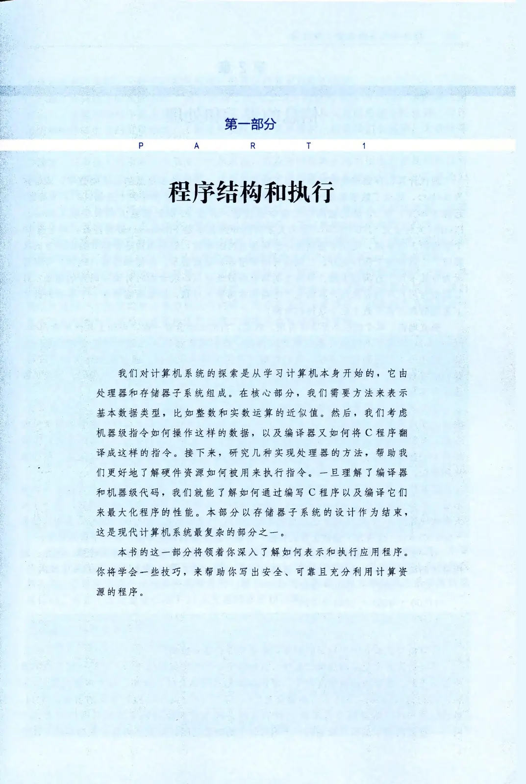 深入理解计算机系统（原书第3版） PDF 第 56 页