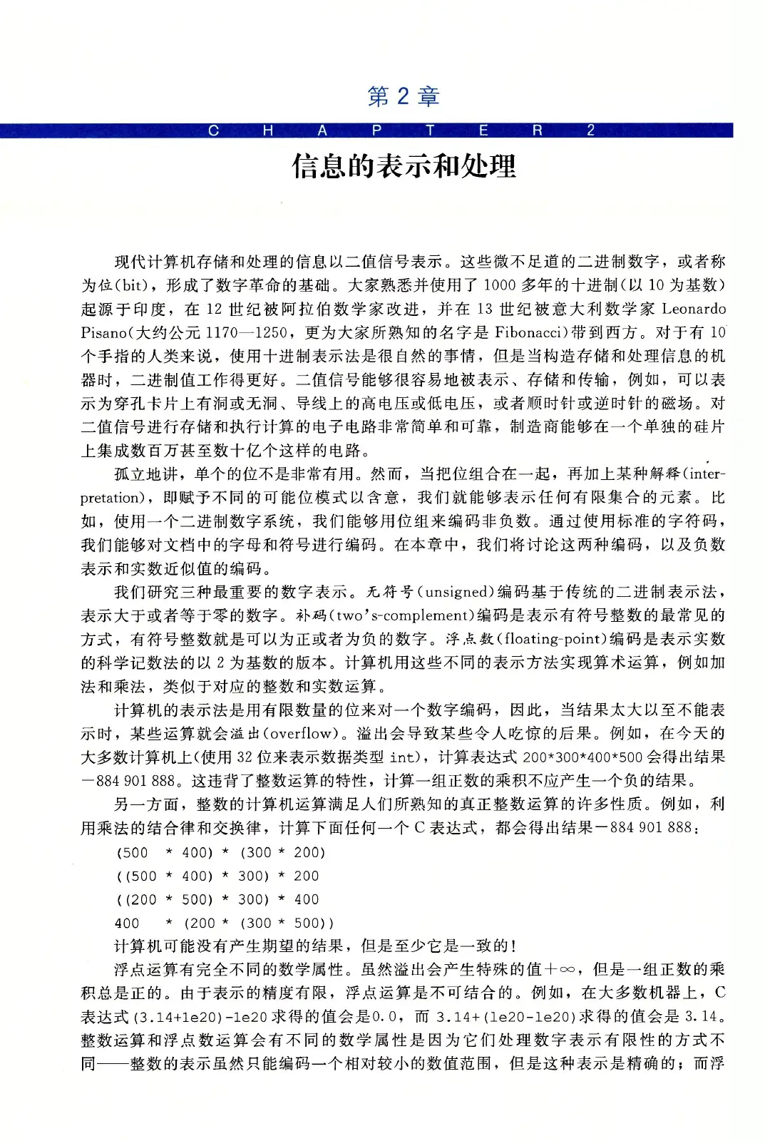 深入理解计算机系统（原书第3版） PDF 第 57 页