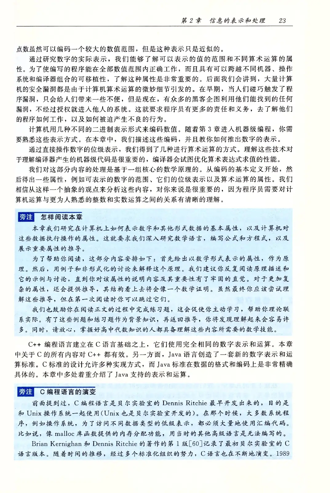 深入理解计算机系统（原书第3版） PDF 第 58 页