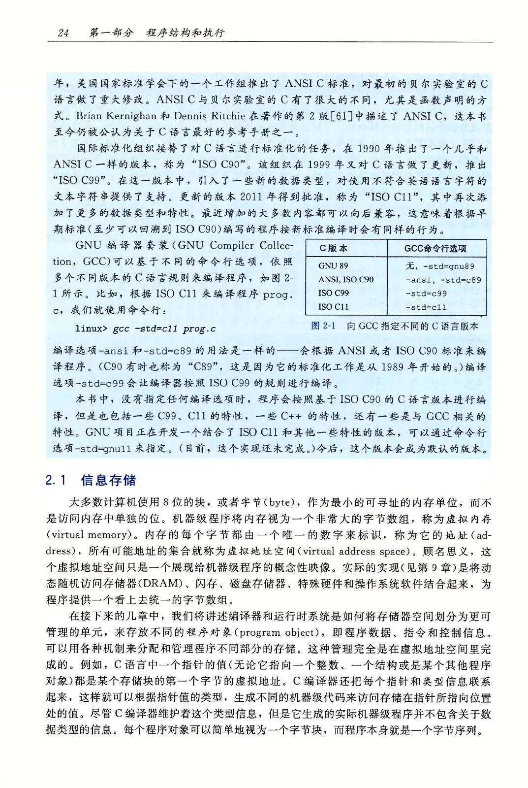 深入理解计算机系统（原书第3版） PDF 第 59 页