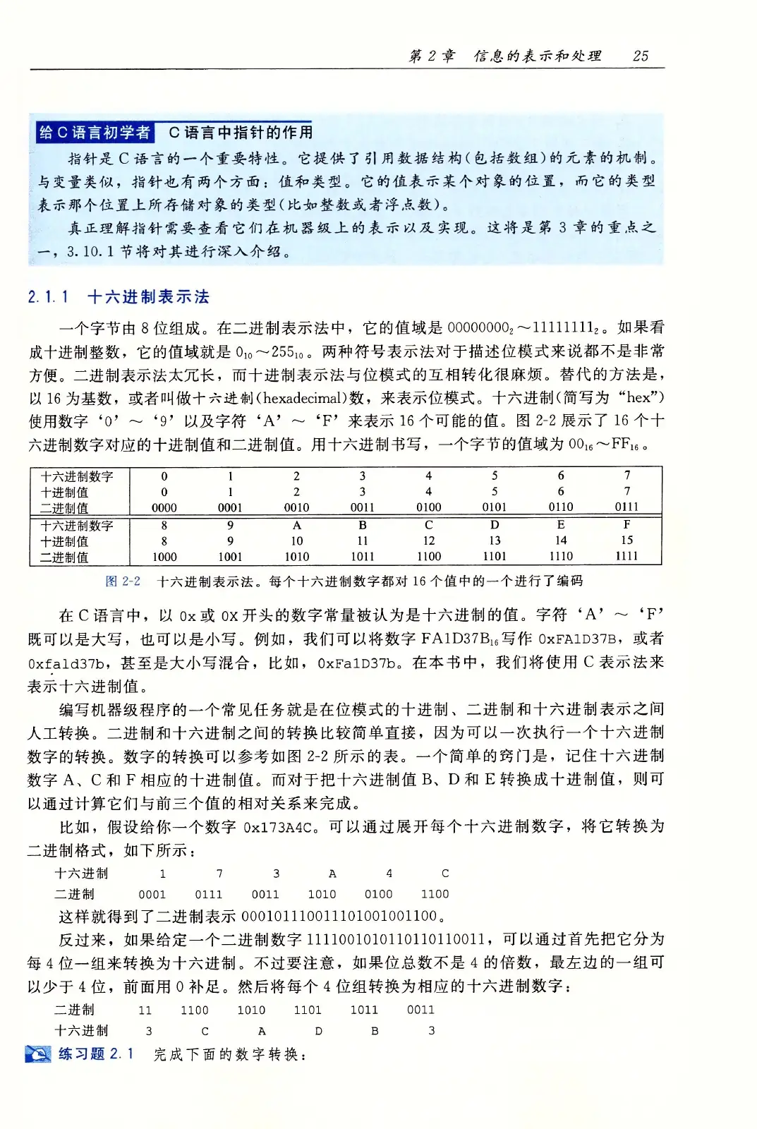 深入理解计算机系统（原书第3版） PDF 第 60 页