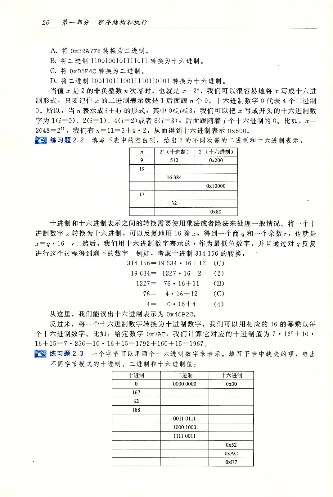 深入理解计算机系统（原书第3版） PDF 第 61 页