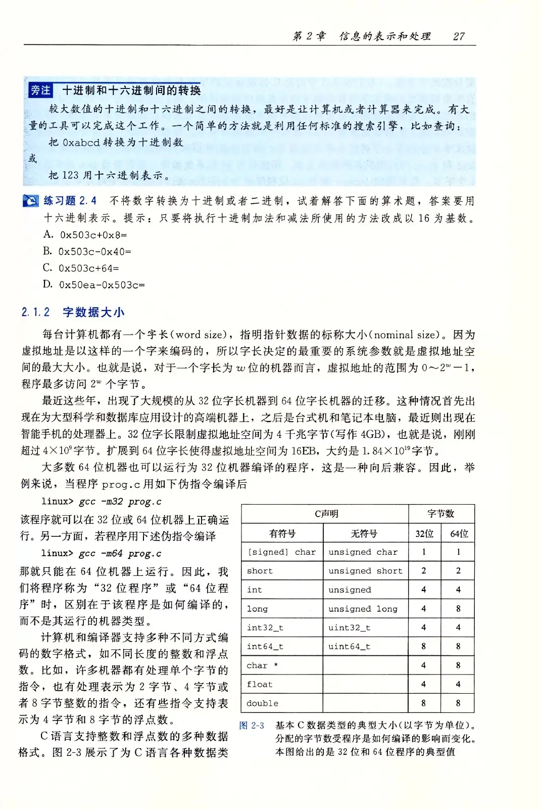 深入理解计算机系统（原书第3版） PDF 第 62 页