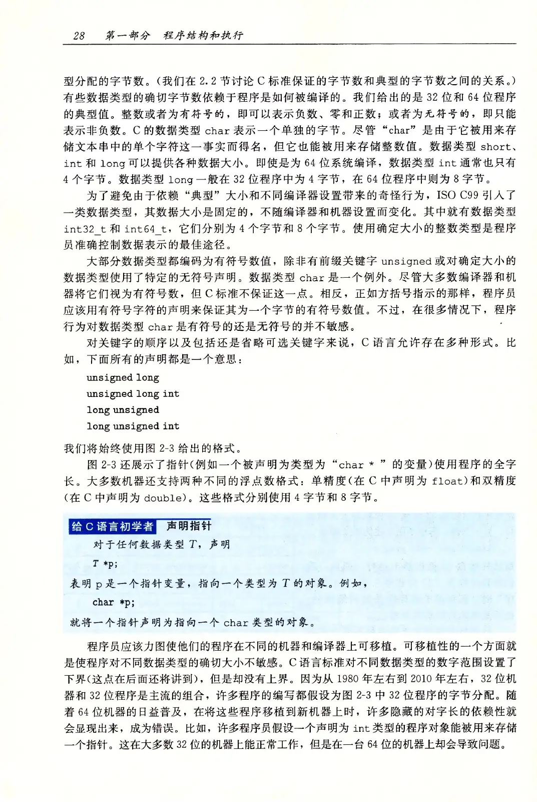 深入理解计算机系统（原书第3版） PDF 第 63 页