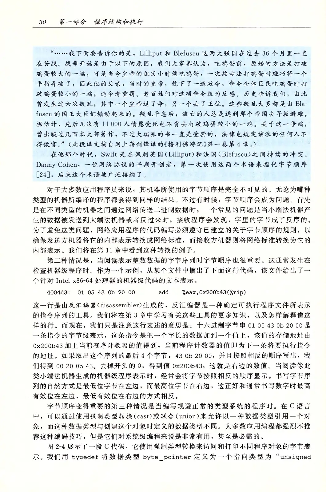 深入理解计算机系统（原书第3版） PDF 第 65 页