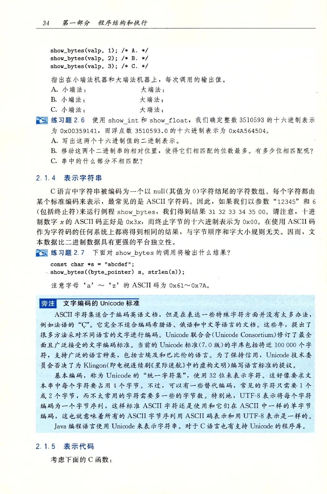 深入理解计算机系统（原书第3版） PDF 第 69 页