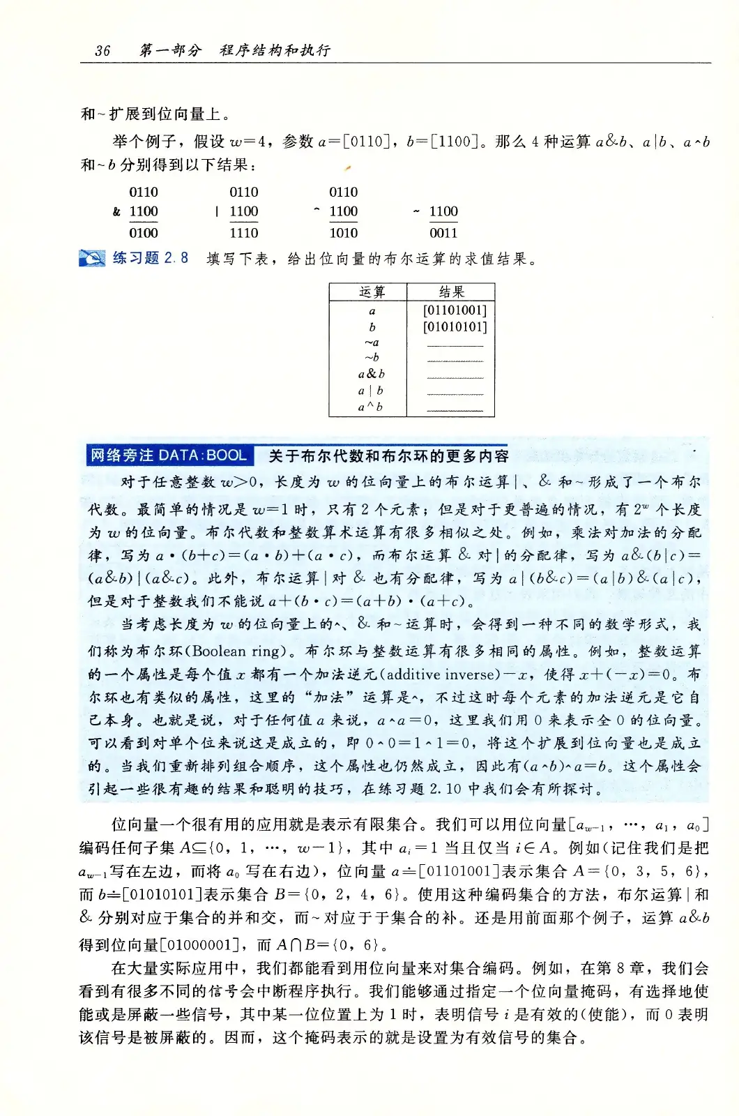 深入理解计算机系统（原书第3版） PDF 第 71 页