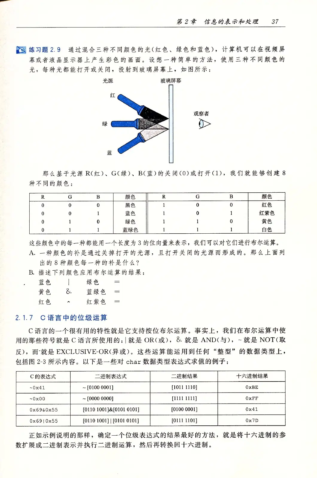 深入理解计算机系统（原书第3版） PDF 第 72 页