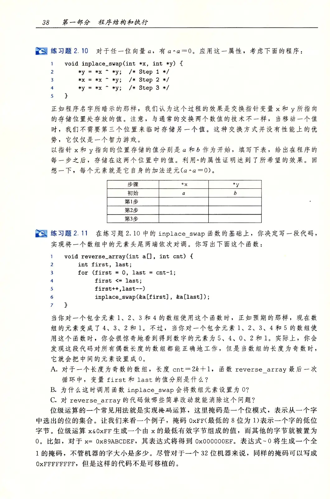 深入理解计算机系统（原书第3版） PDF 第 73 页