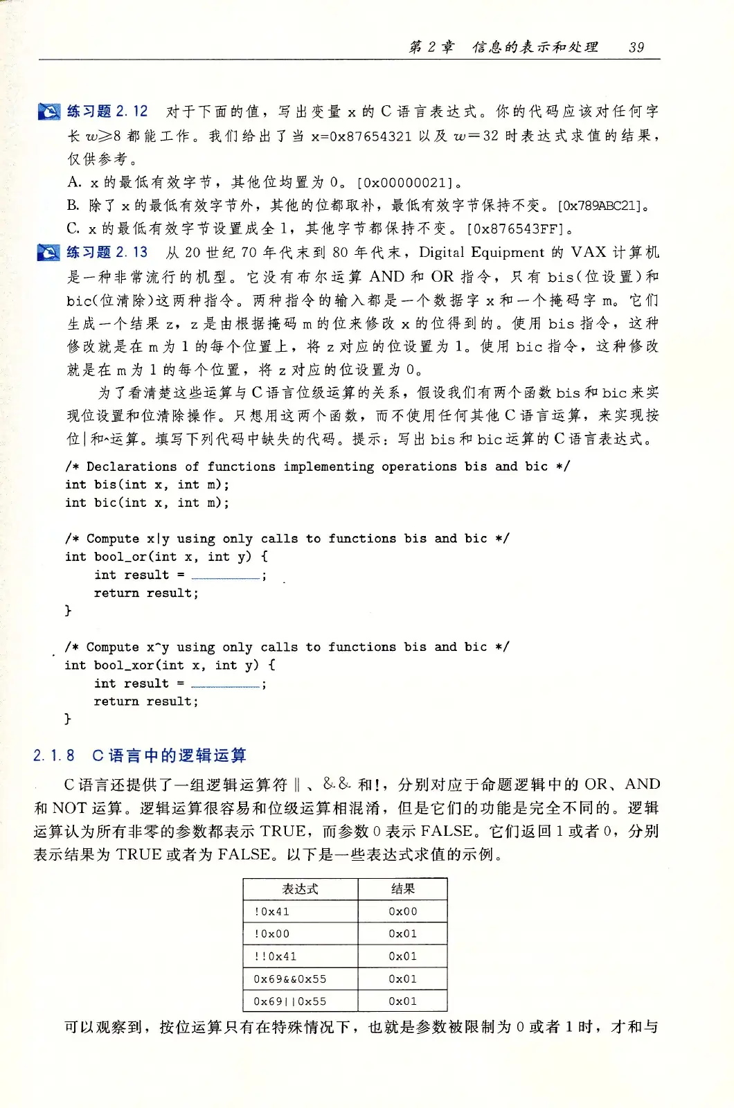 深入理解计算机系统（原书第3版） PDF 第 74 页