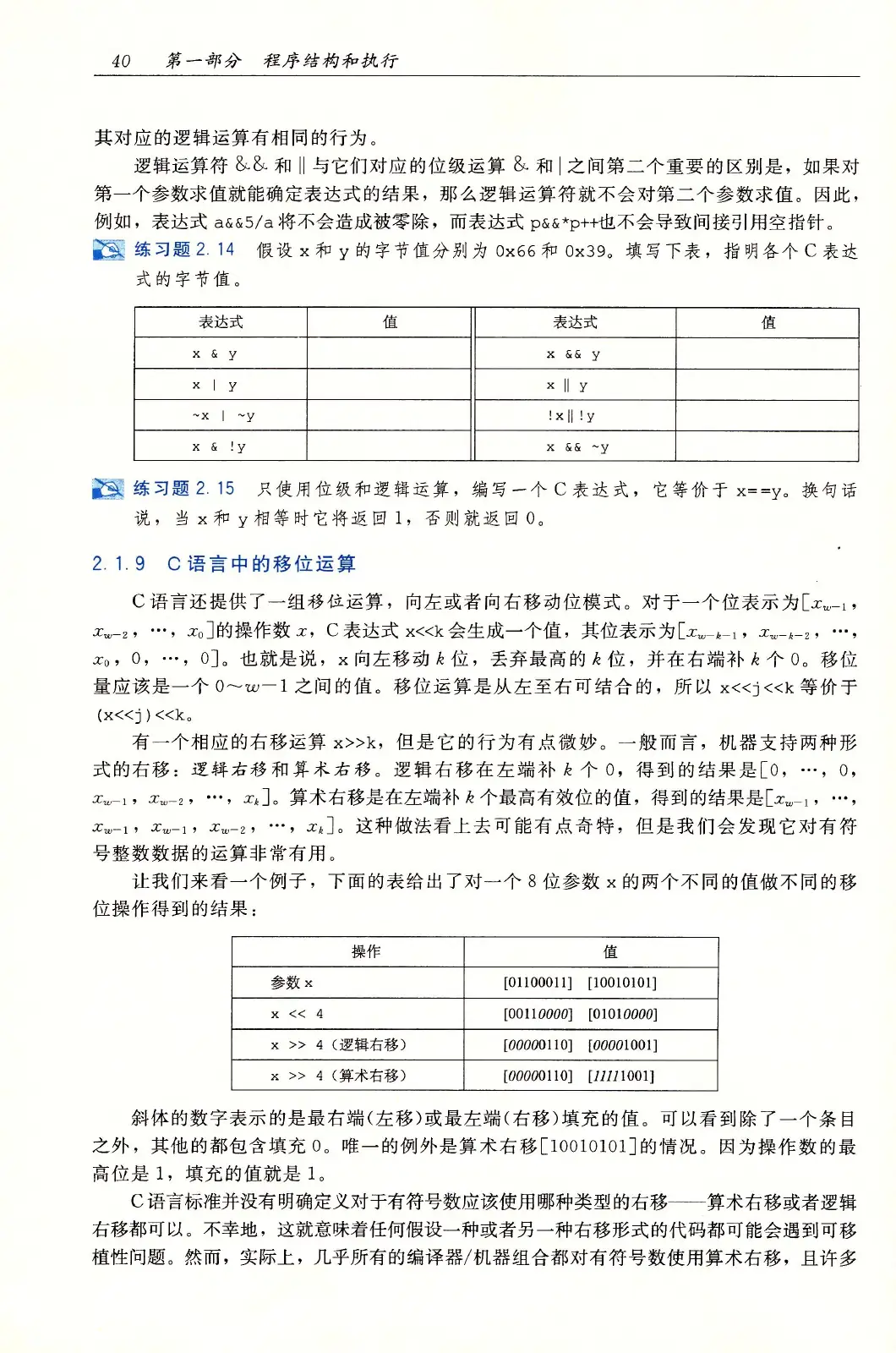 深入理解计算机系统（原书第3版） PDF 第 75 页