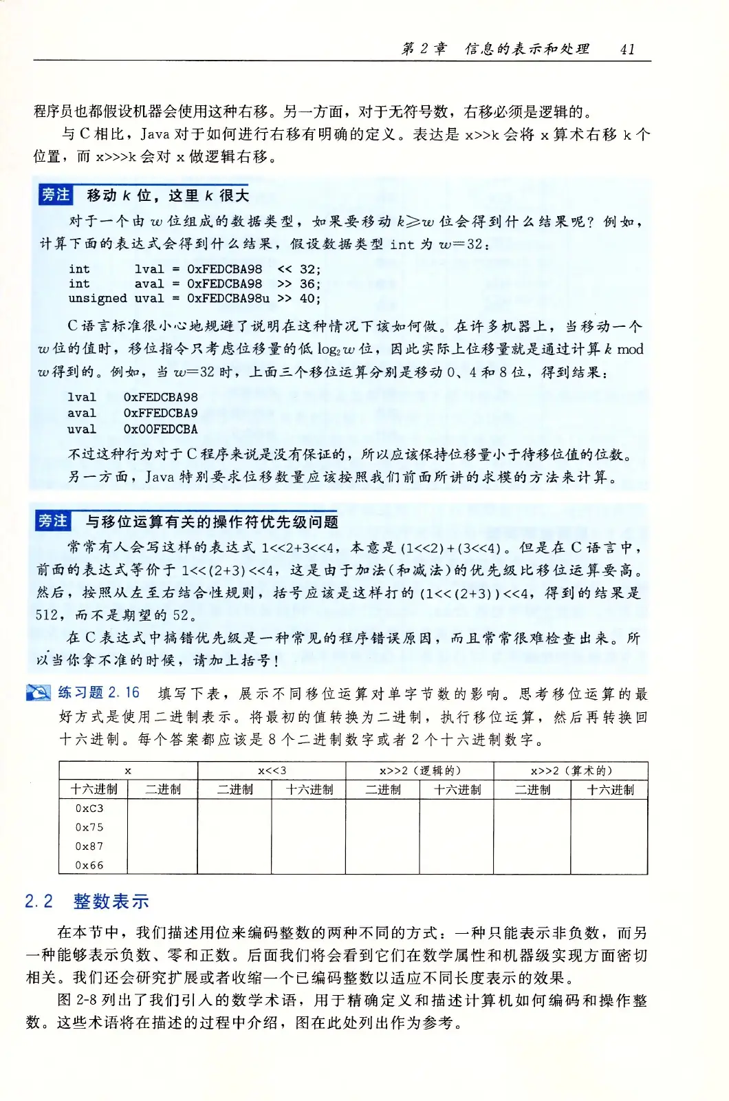 深入理解计算机系统（原书第3版） PDF 第 76 页