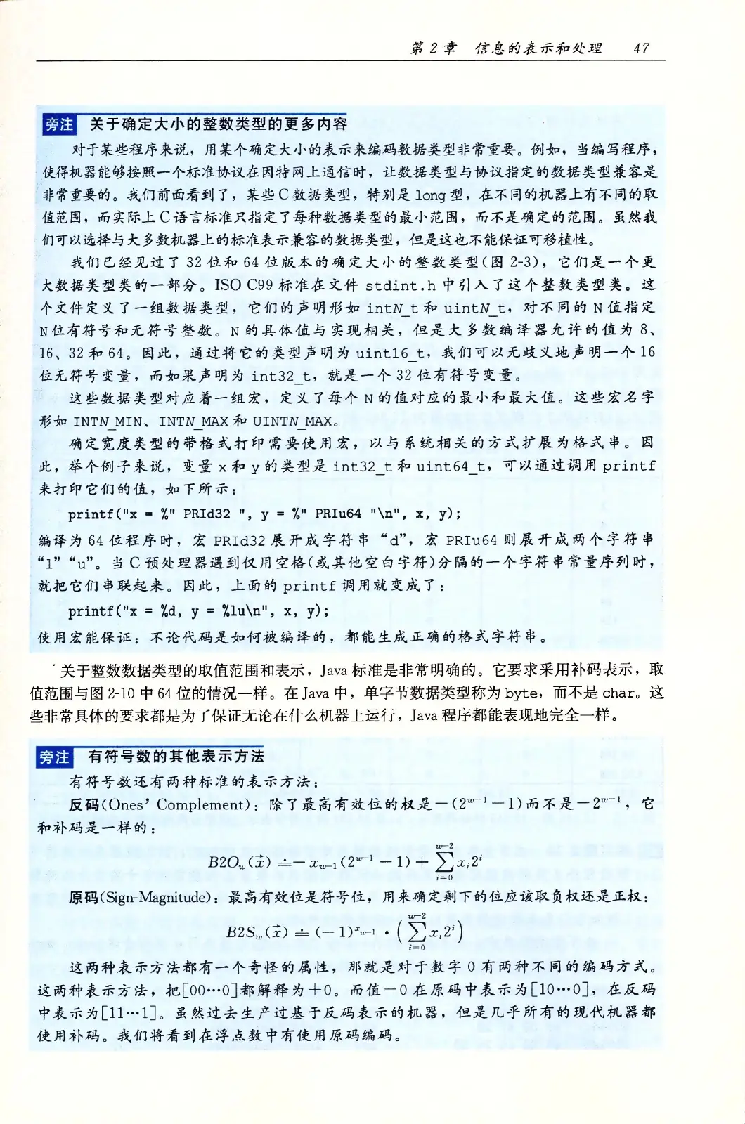 深入理解计算机系统（原书第3版） PDF 第 82 页