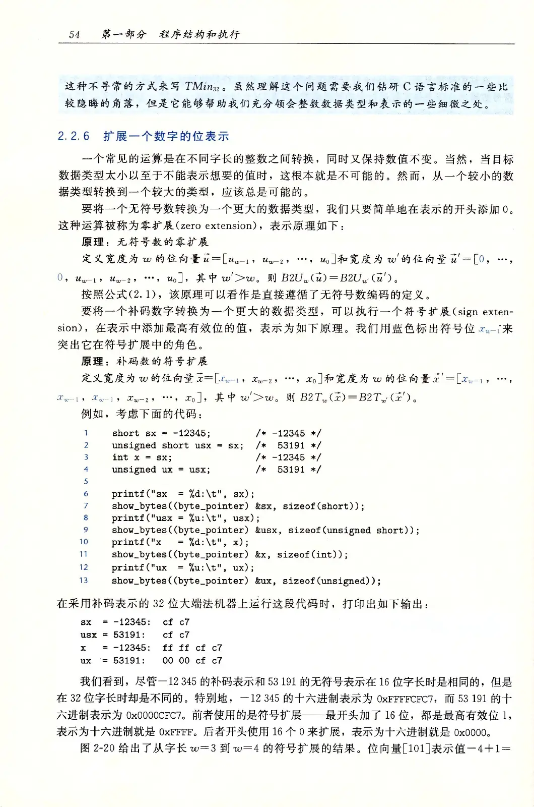 深入理解计算机系统（原书第3版） PDF 第 89 页
