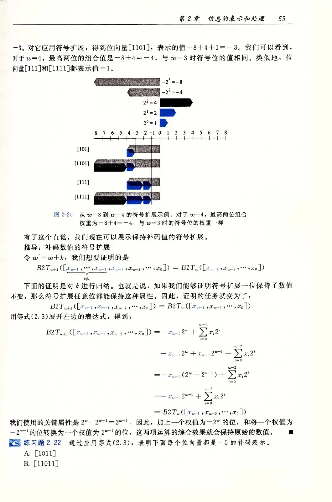 深入理解计算机系统（原书第3版） PDF 第 90 页