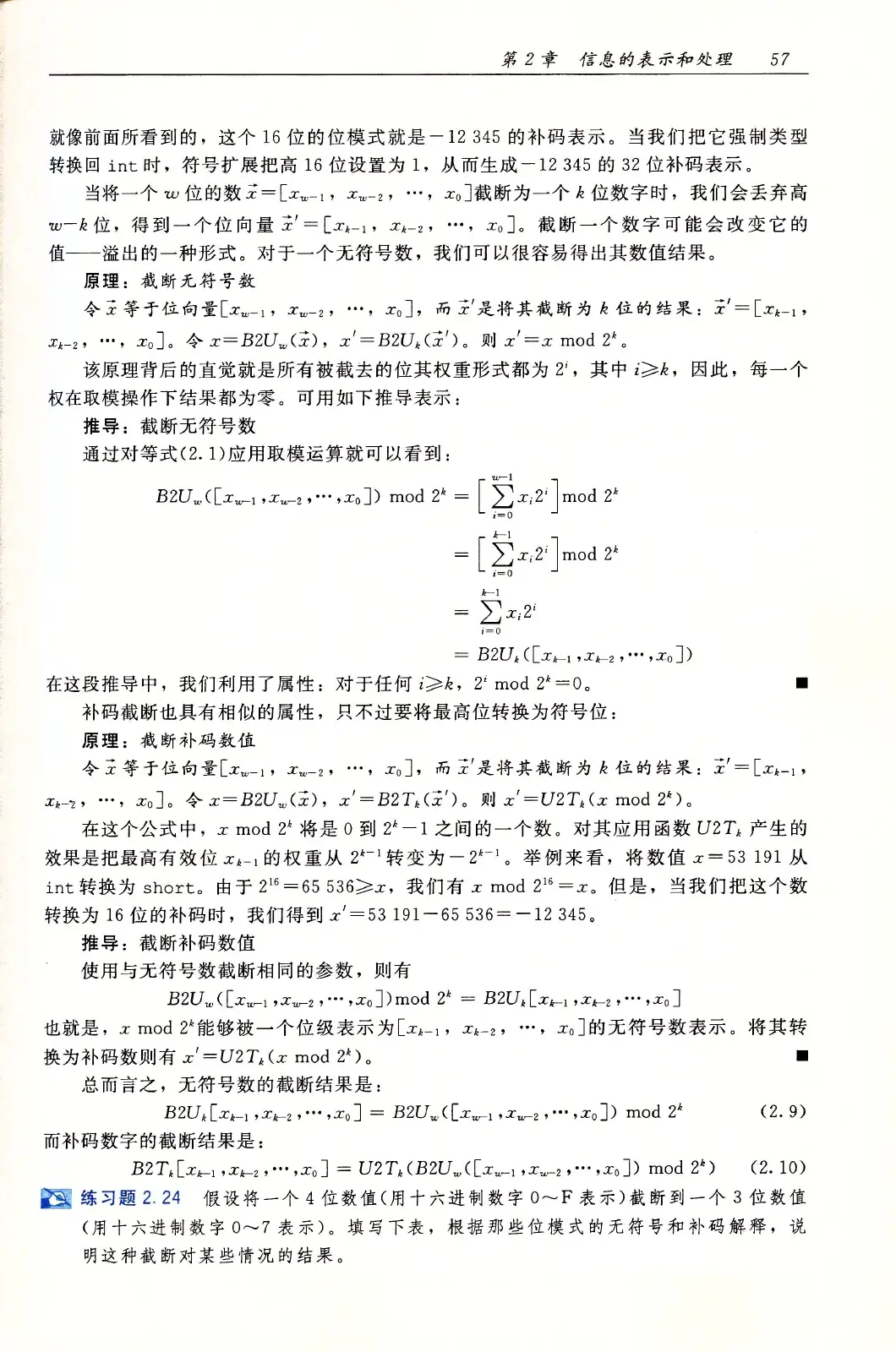深入理解计算机系统（原书第3版） PDF 第 92 页