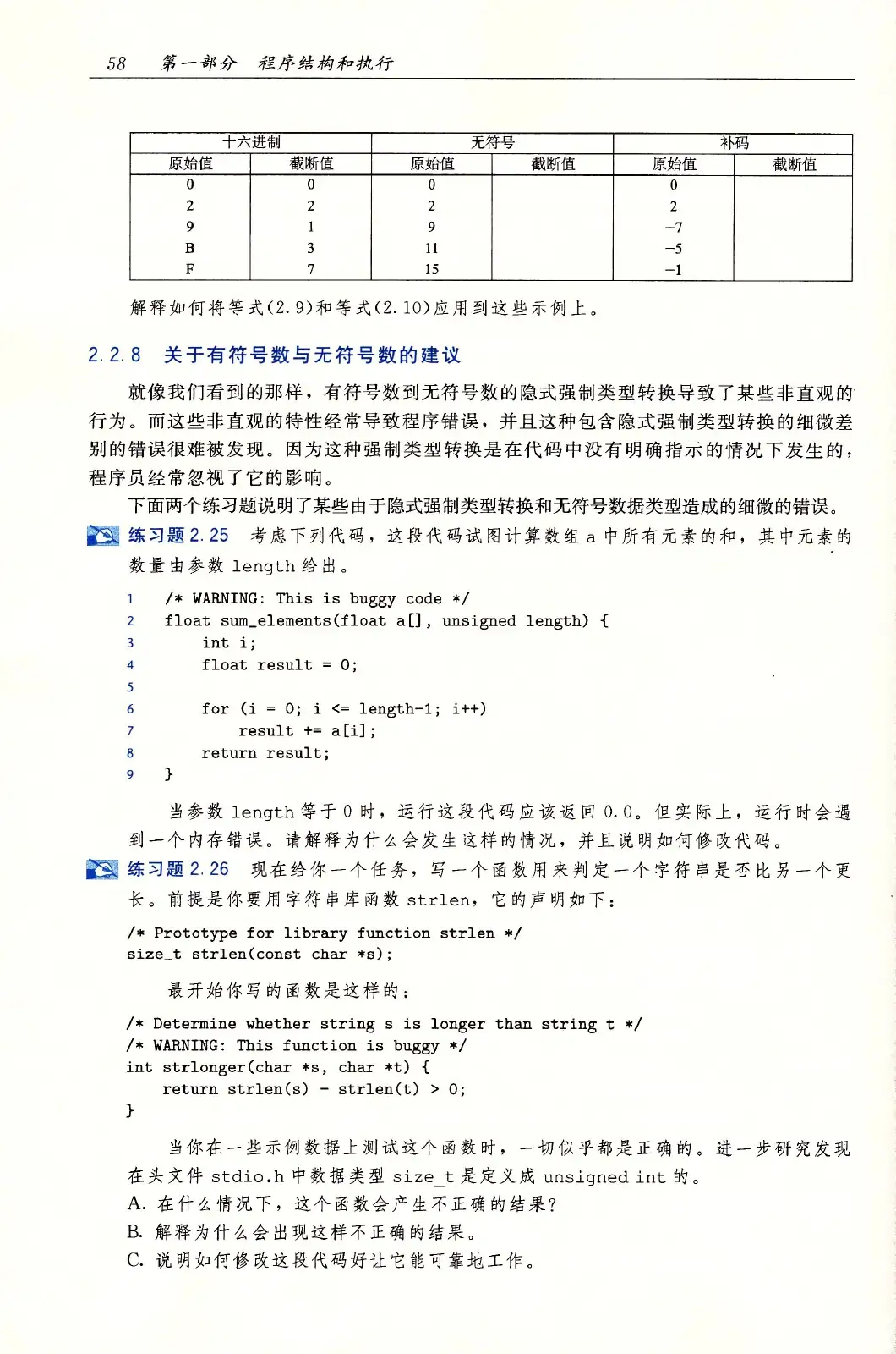 深入理解计算机系统（原书第3版） PDF 第 93 页