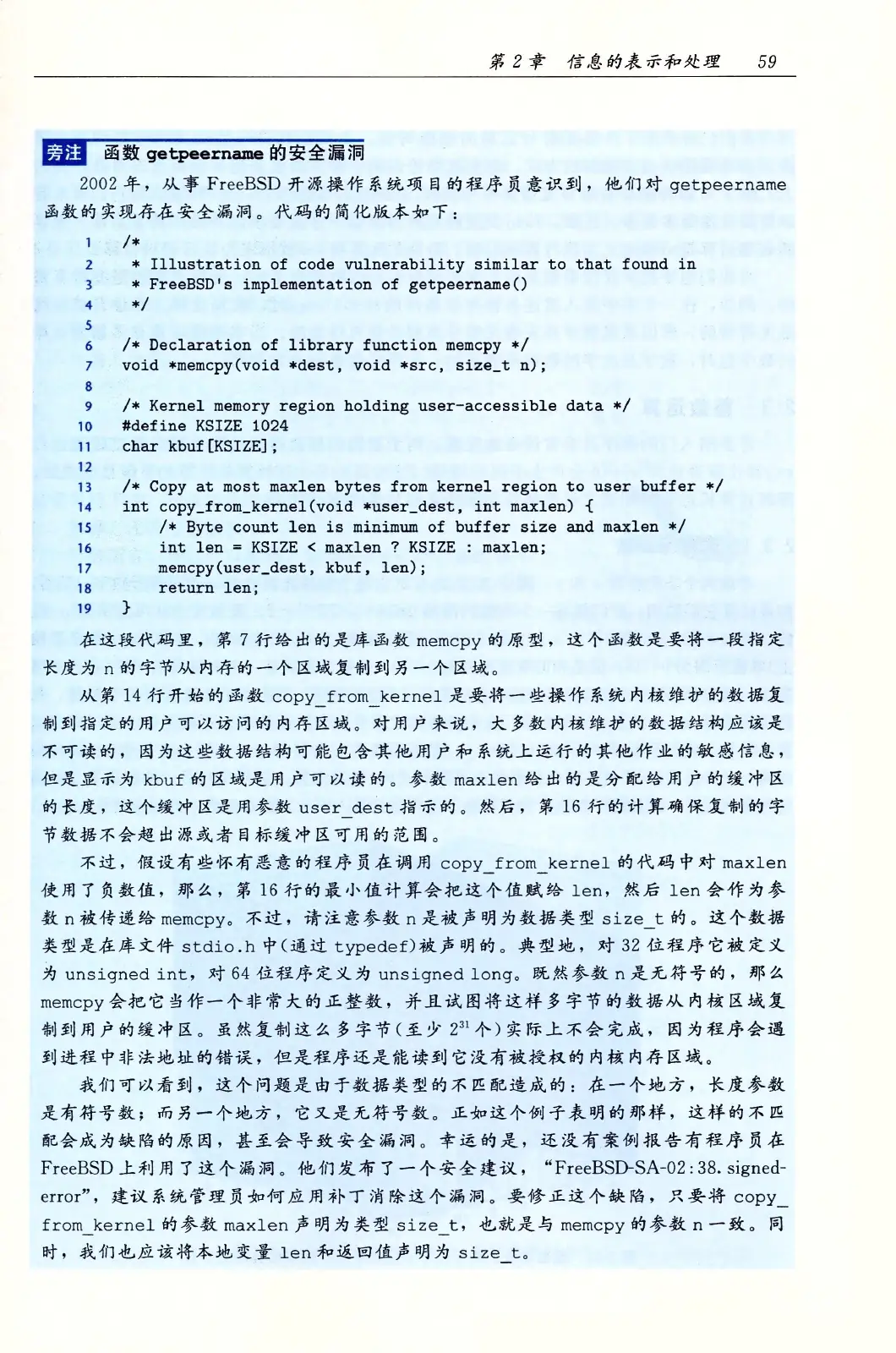 深入理解计算机系统（原书第3版） PDF 第 94 页