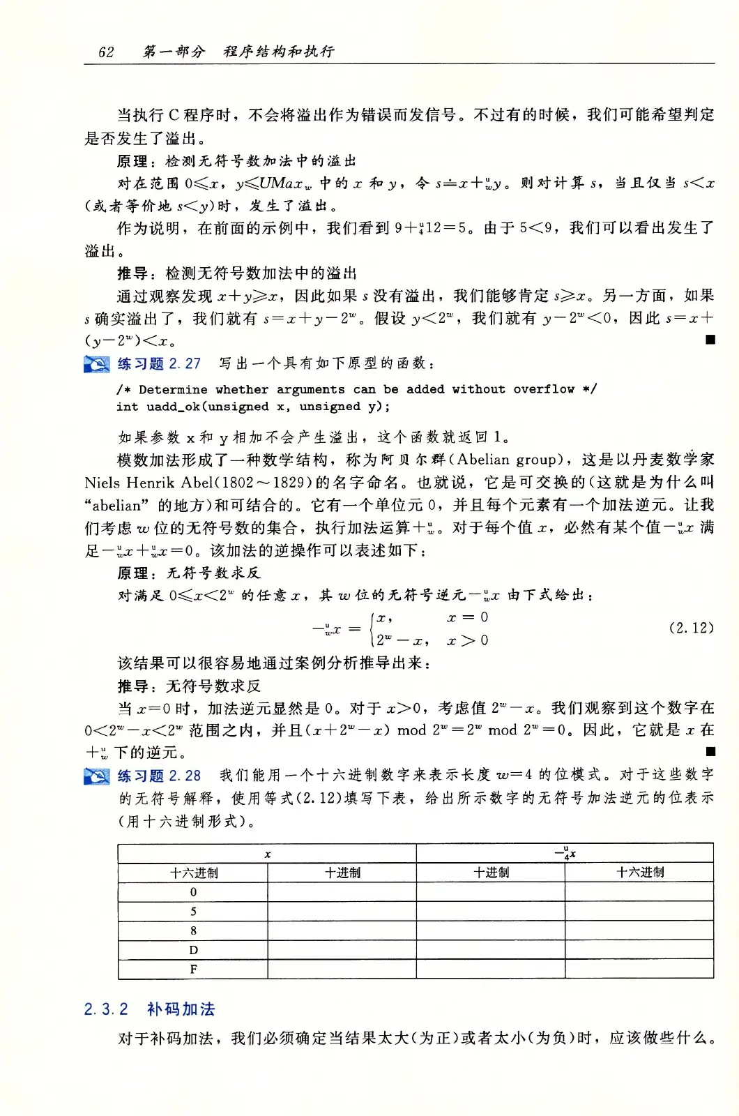 深入理解计算机系统（原书第3版） PDF 第 97 页
